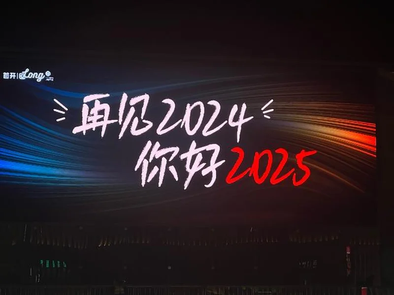 2025,已收官。2026,再怒放!